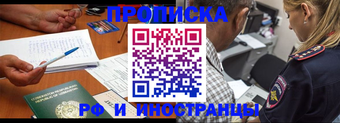 прописка в квартире в Рославле