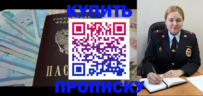 временная регистрация для школы в Рославле