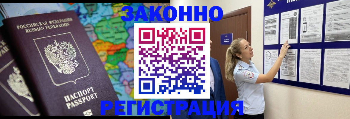 временная прописка в Рославле